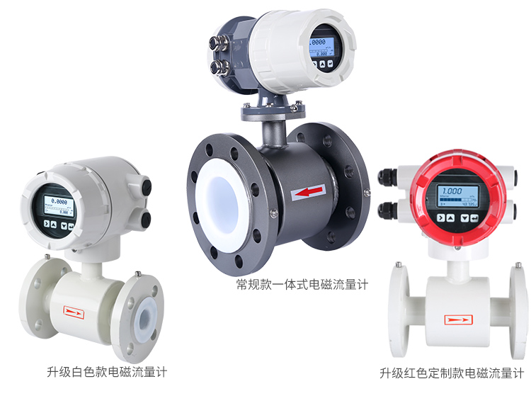 高精度電磁流量計(jì)價(jià)格