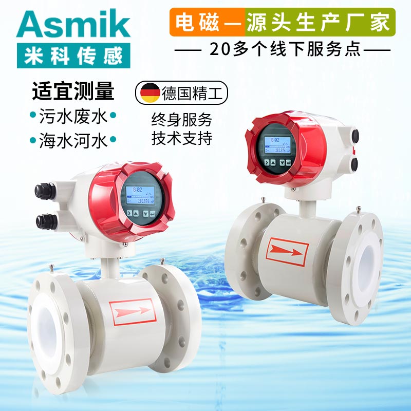 高精度電磁流量計(jì)廠家排名